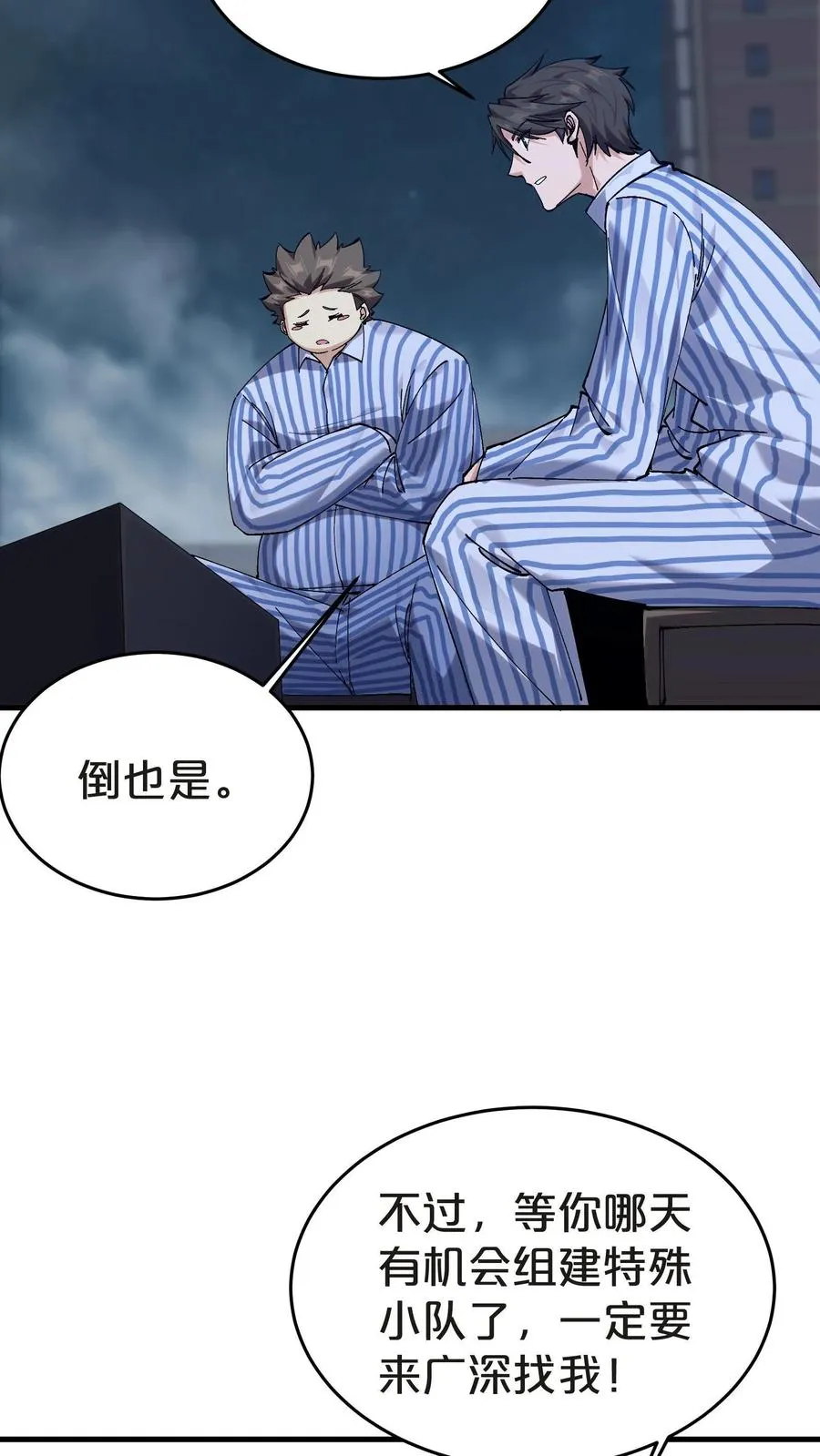 第132话 再见，守夜人 第51页