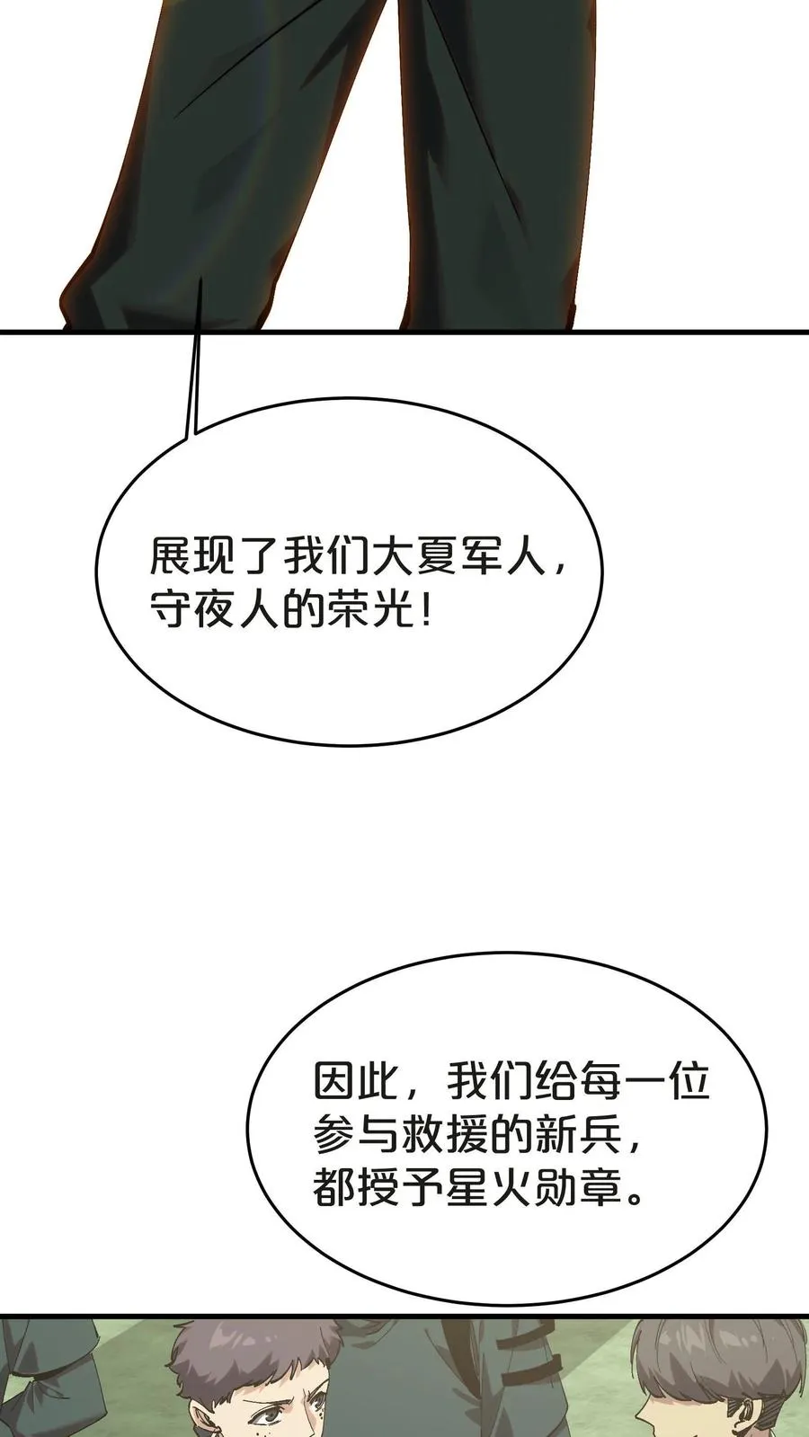 第132话 再见，守夜人 第57页
