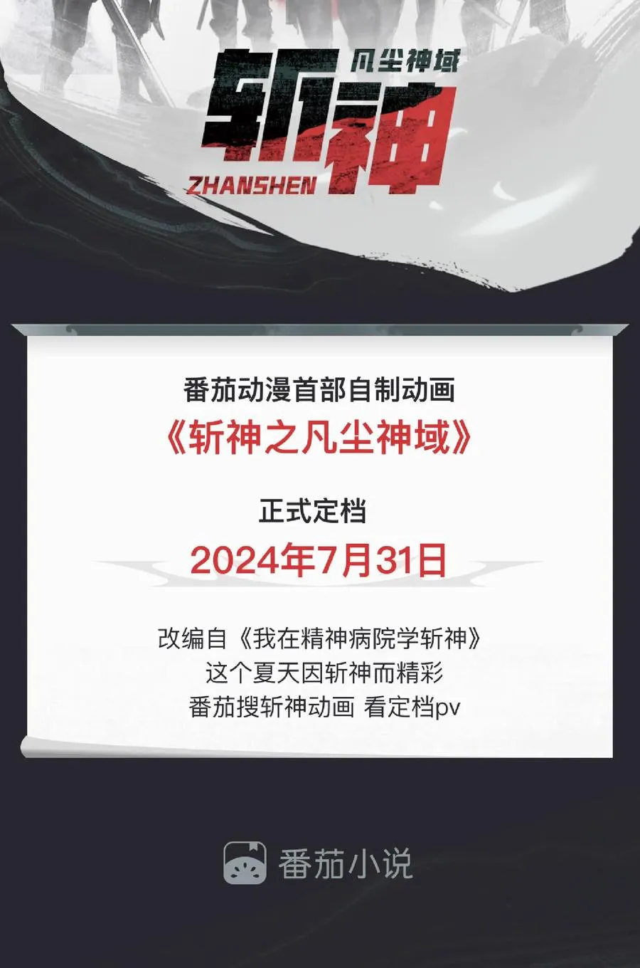 第132话 再见，守夜人 第65页