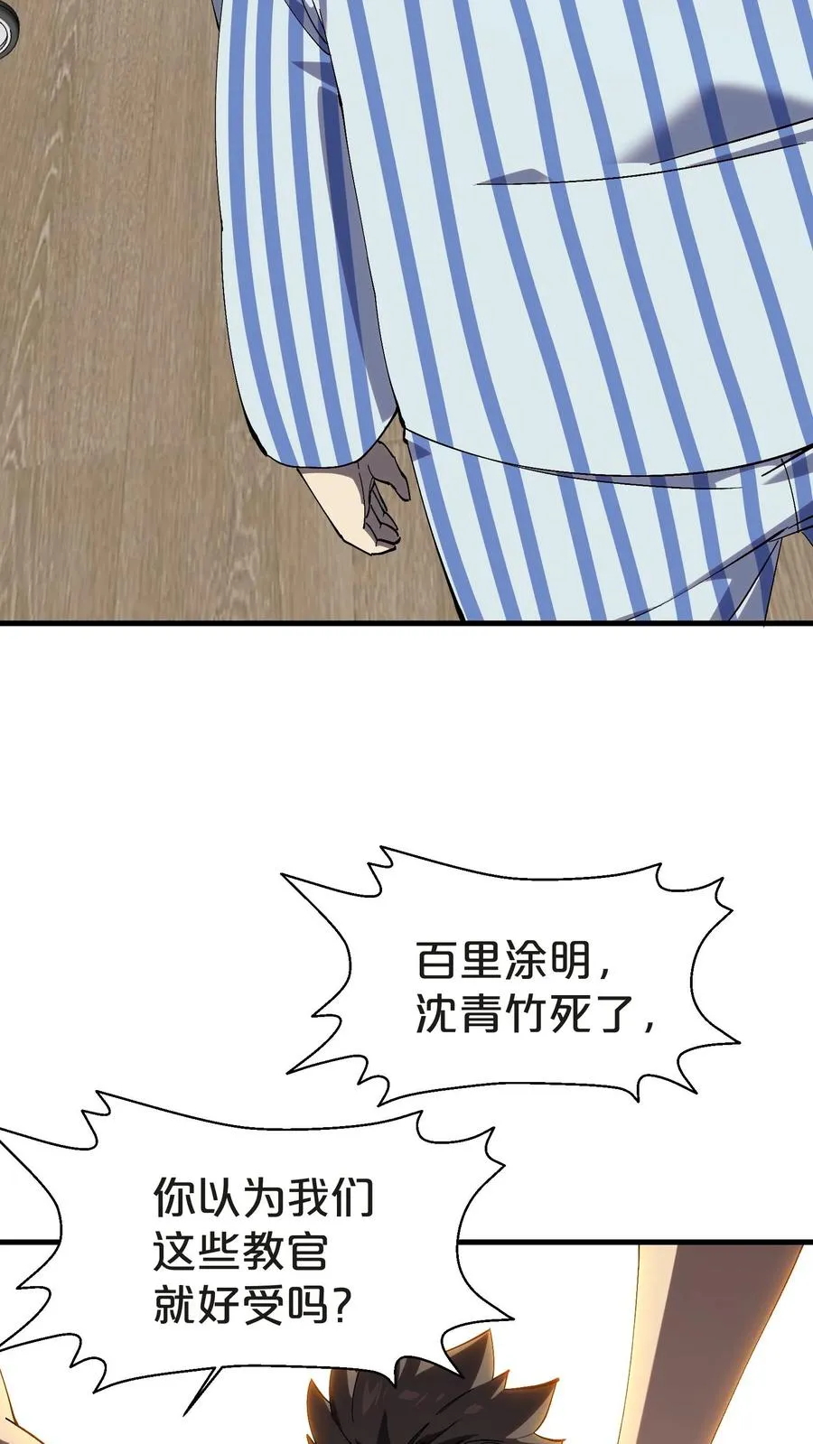 第133话 回归136小队 第3页