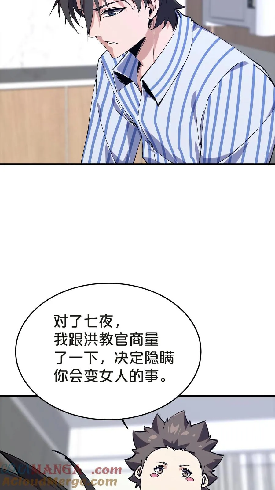 第133话 回归136小队 第31页