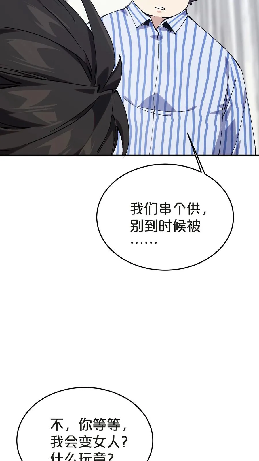 第133话 回归136小队 第32页