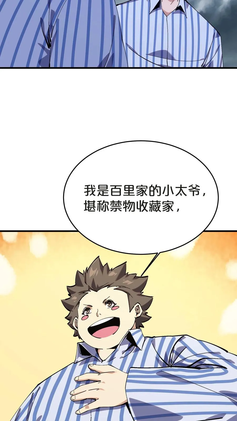 第133话 回归136小队 第47页