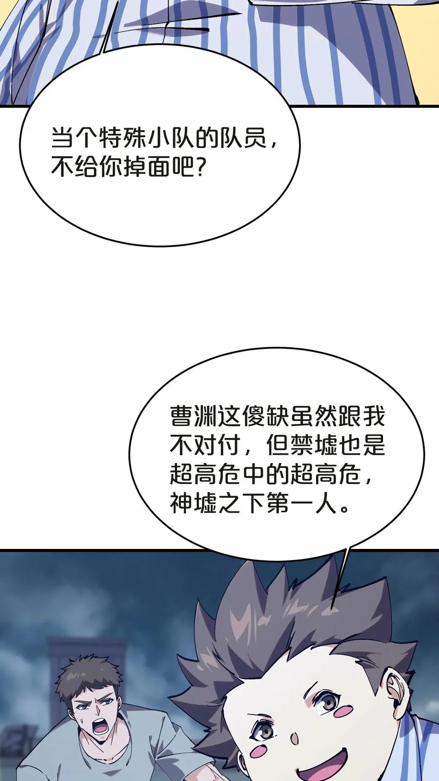 第133话 回归136小队 第48页