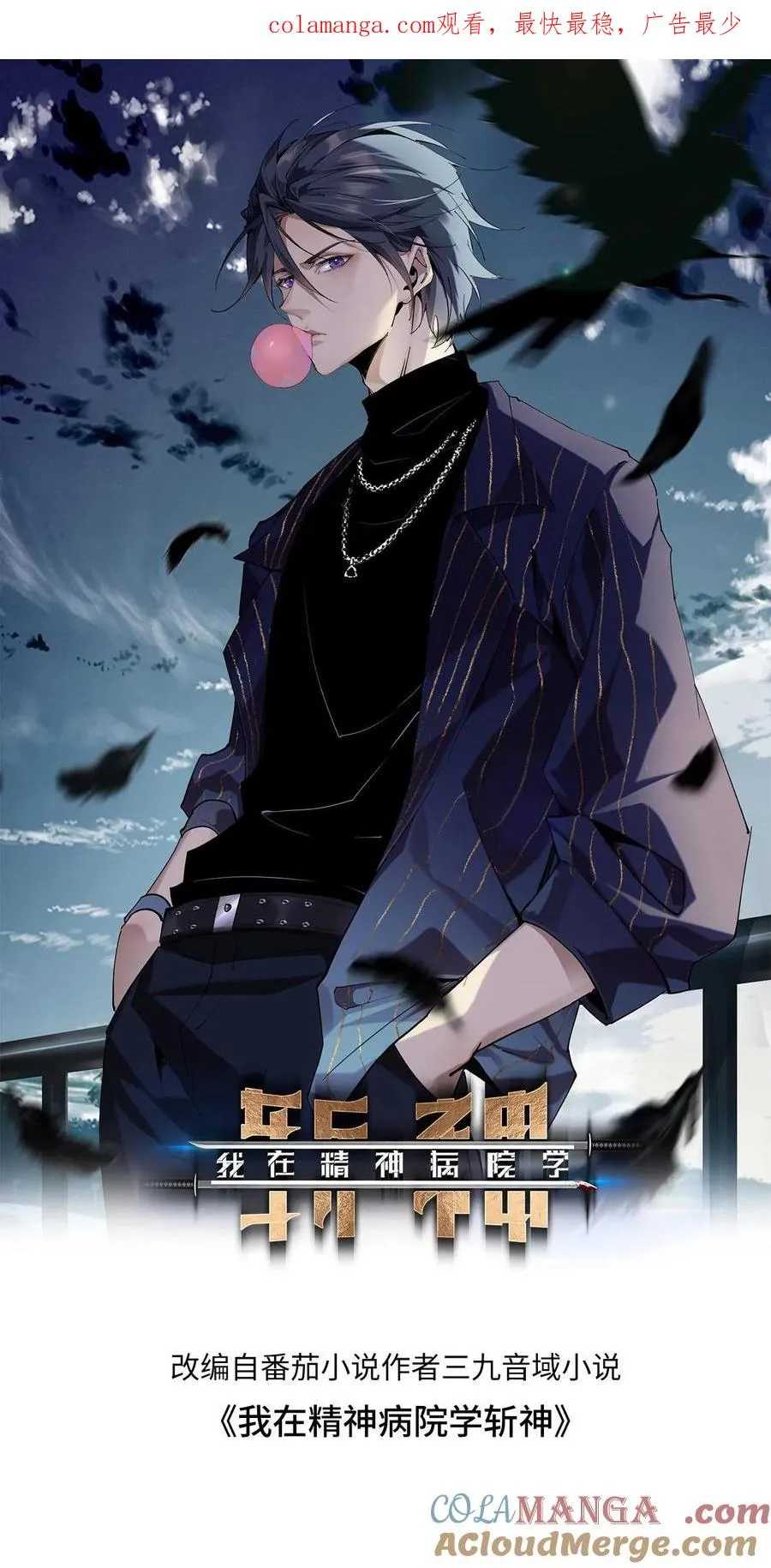 第134话 你被录用了 第1页