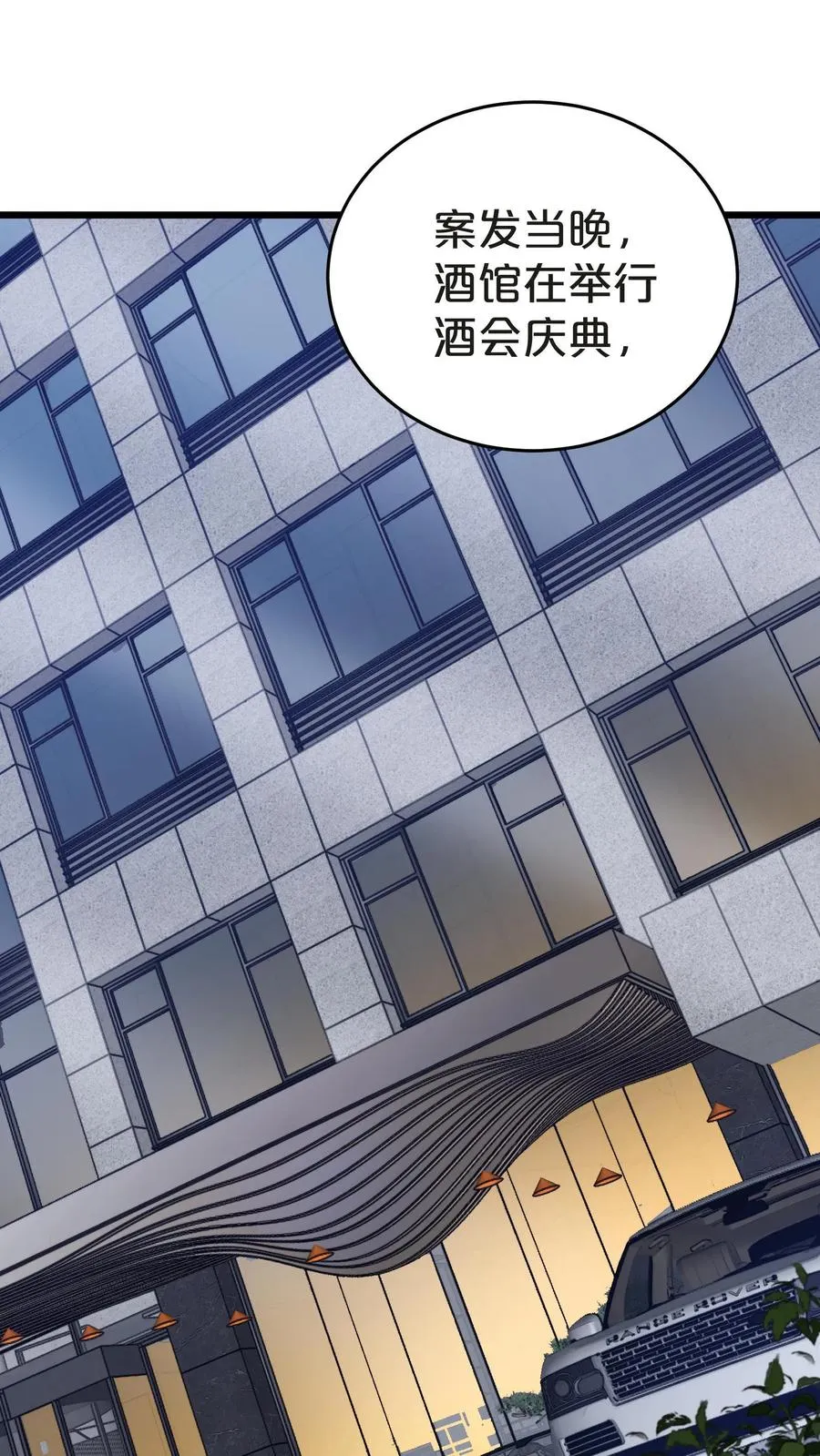 第134话 你被录用了 第2页