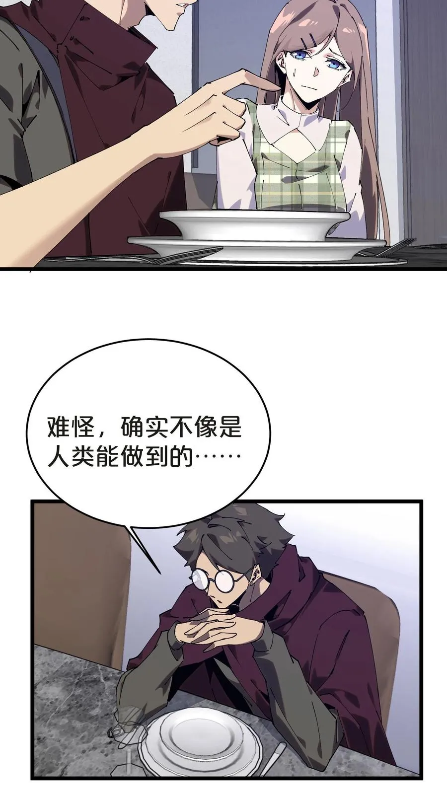 第134话 你被录用了 第8页