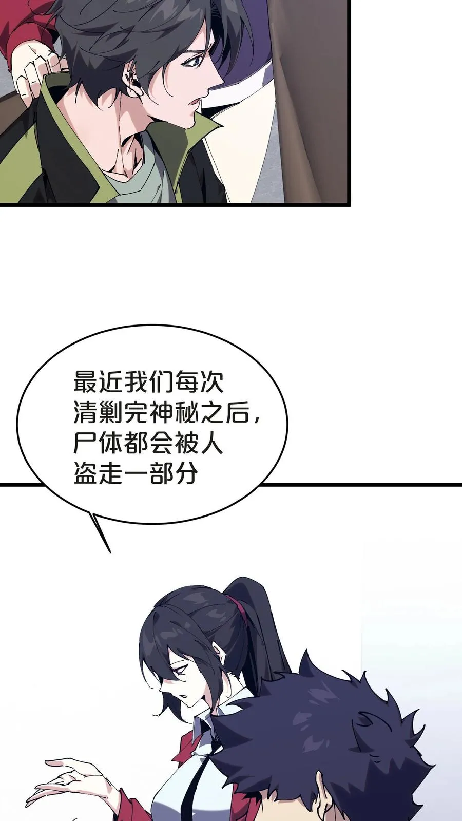 第134话 你被录用了 第11页