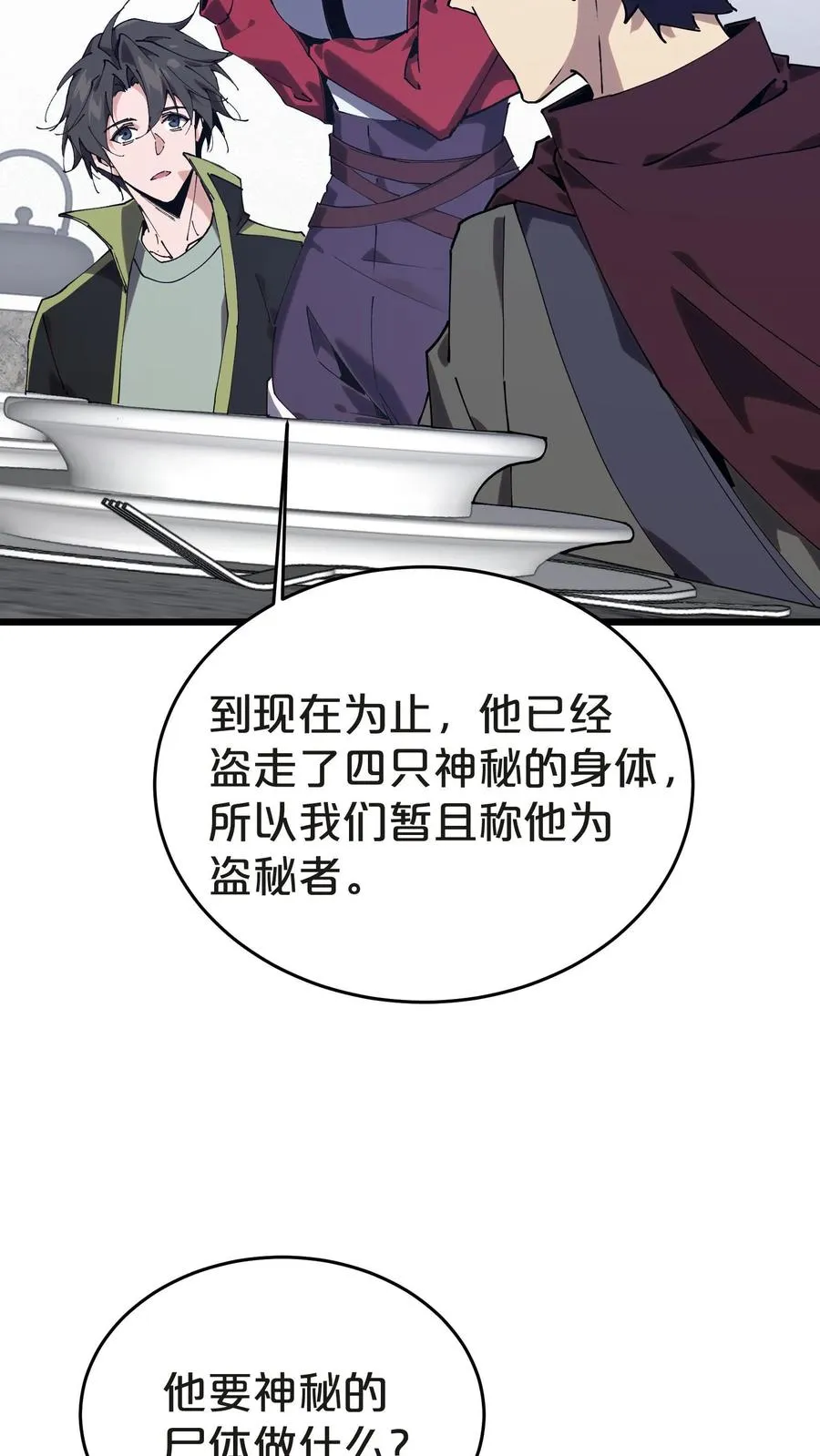 第134话 你被录用了 第12页
