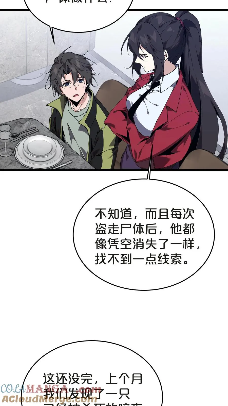 第134话 你被录用了 第13页