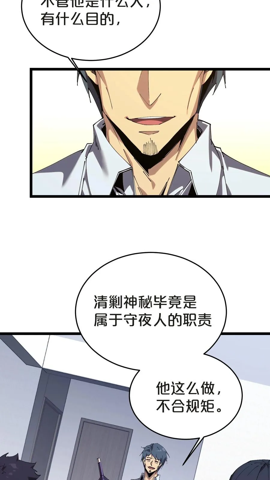 第134话 你被录用了 第17页