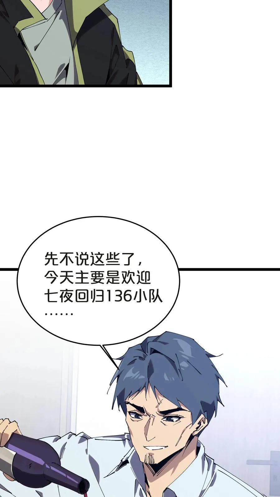 第134话 你被录用了 第20页