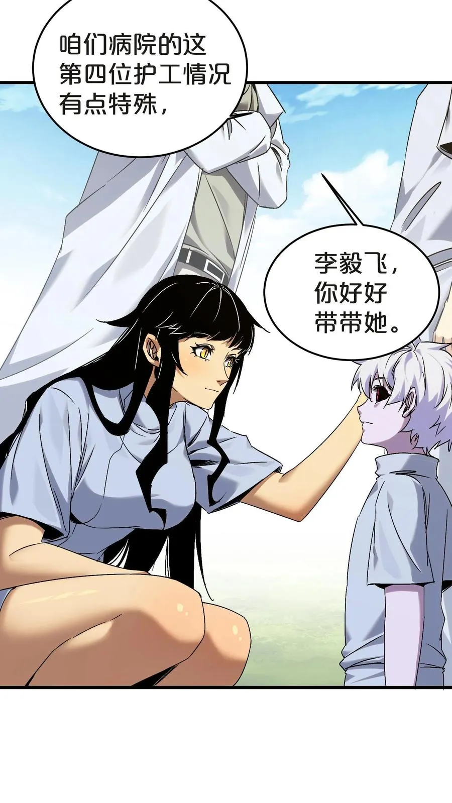 第134话 你被录用了 第44页
