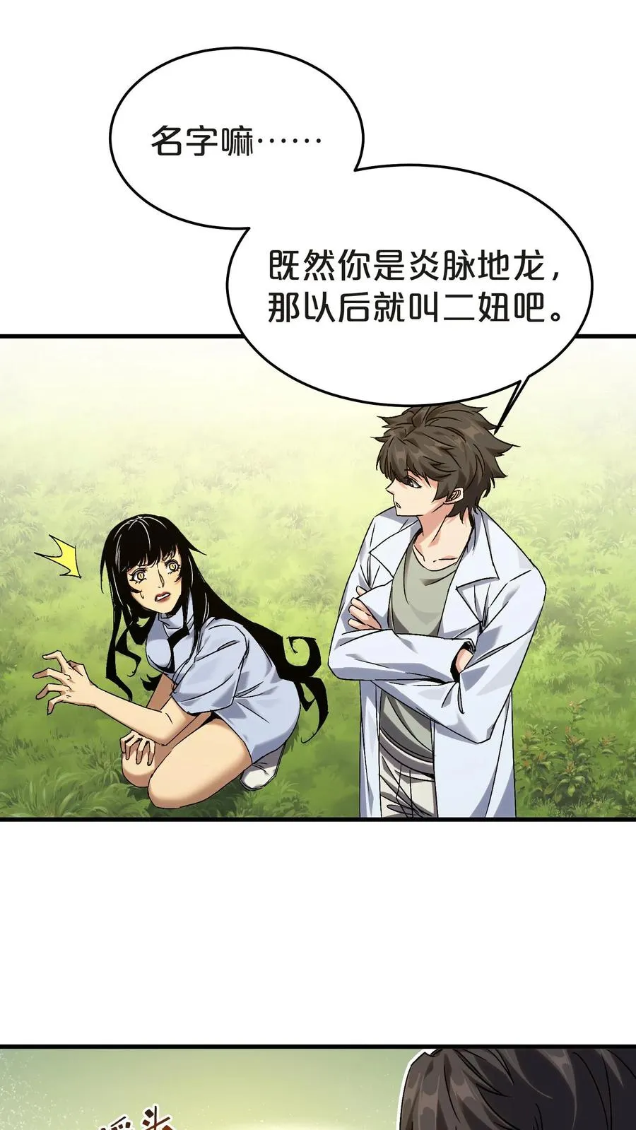 第134话 你被录用了 第45页