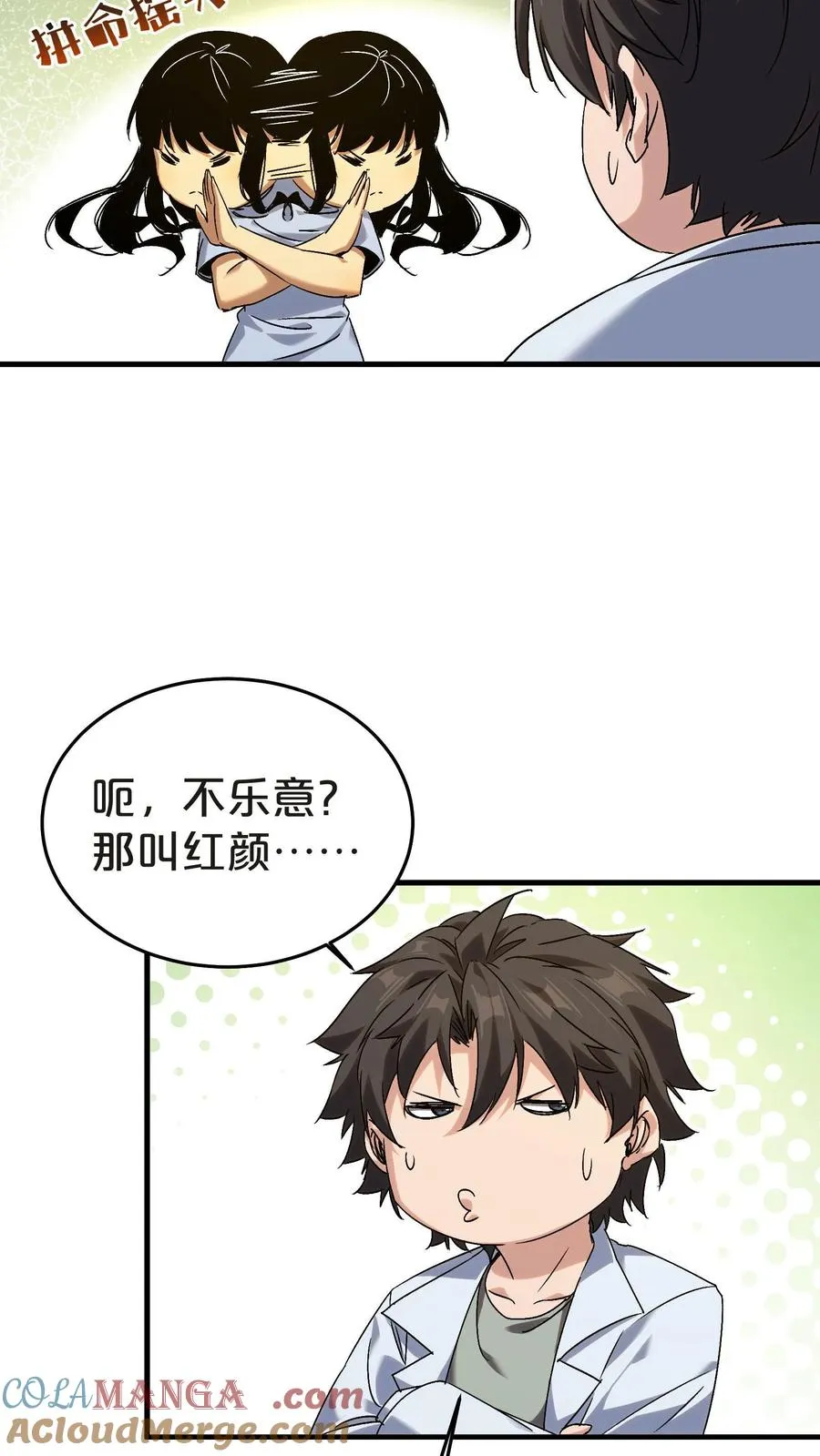 第134话 你被录用了 第46页