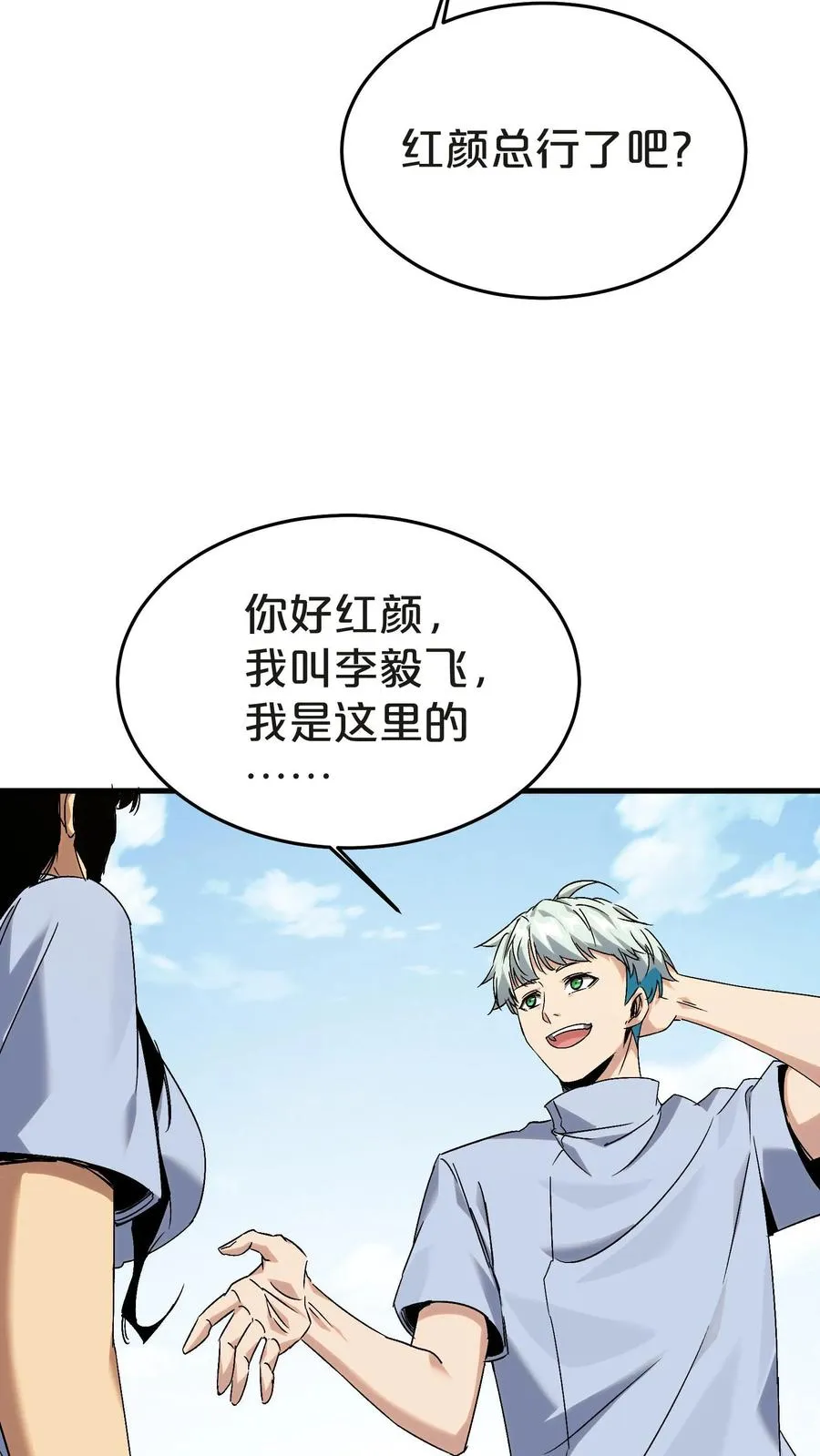 第134话 你被录用了 第47页