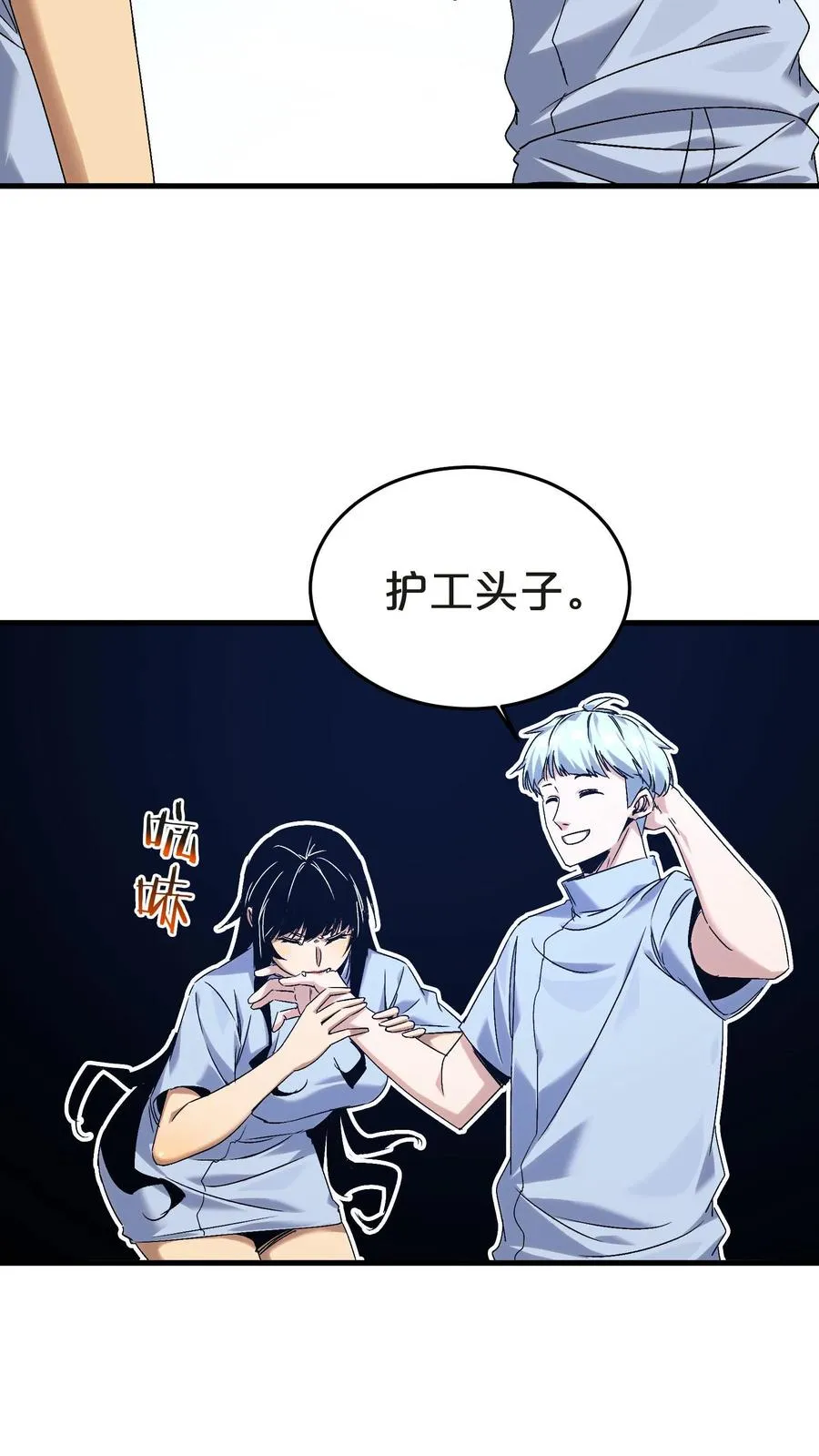 第134话 你被录用了 第48页
