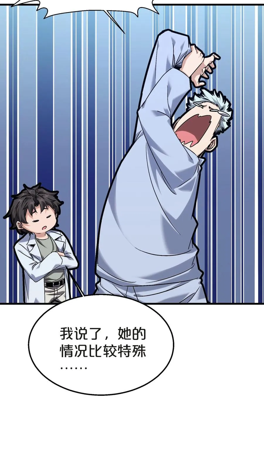第134话 你被录用了 第50页