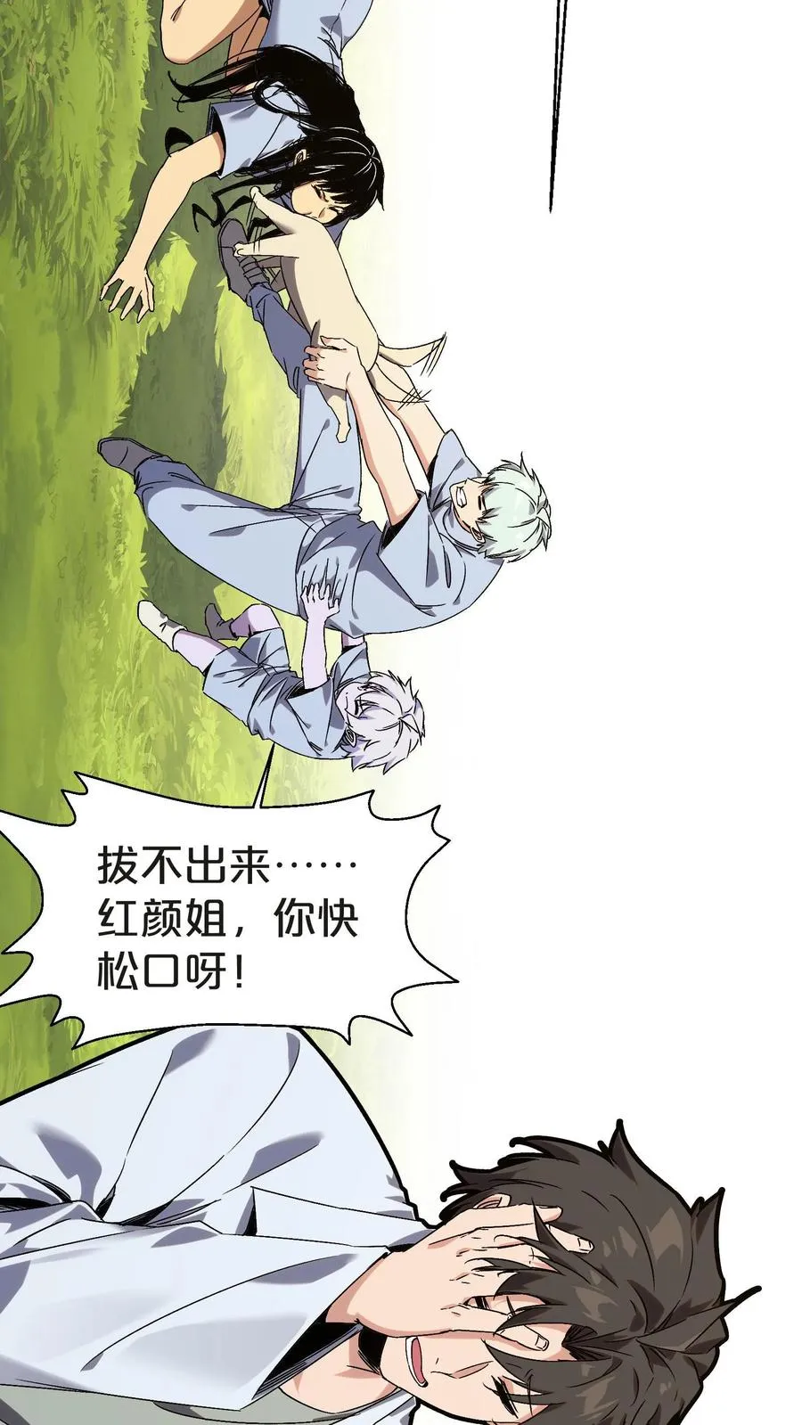第134话 你被录用了 第53页