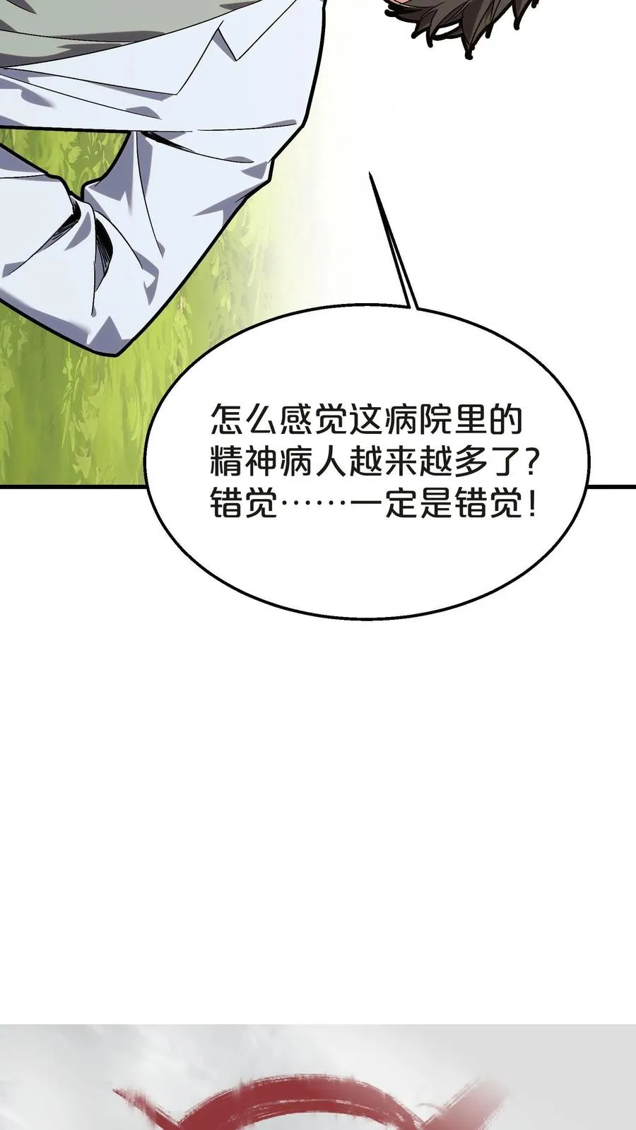 第134话 你被录用了 第54页