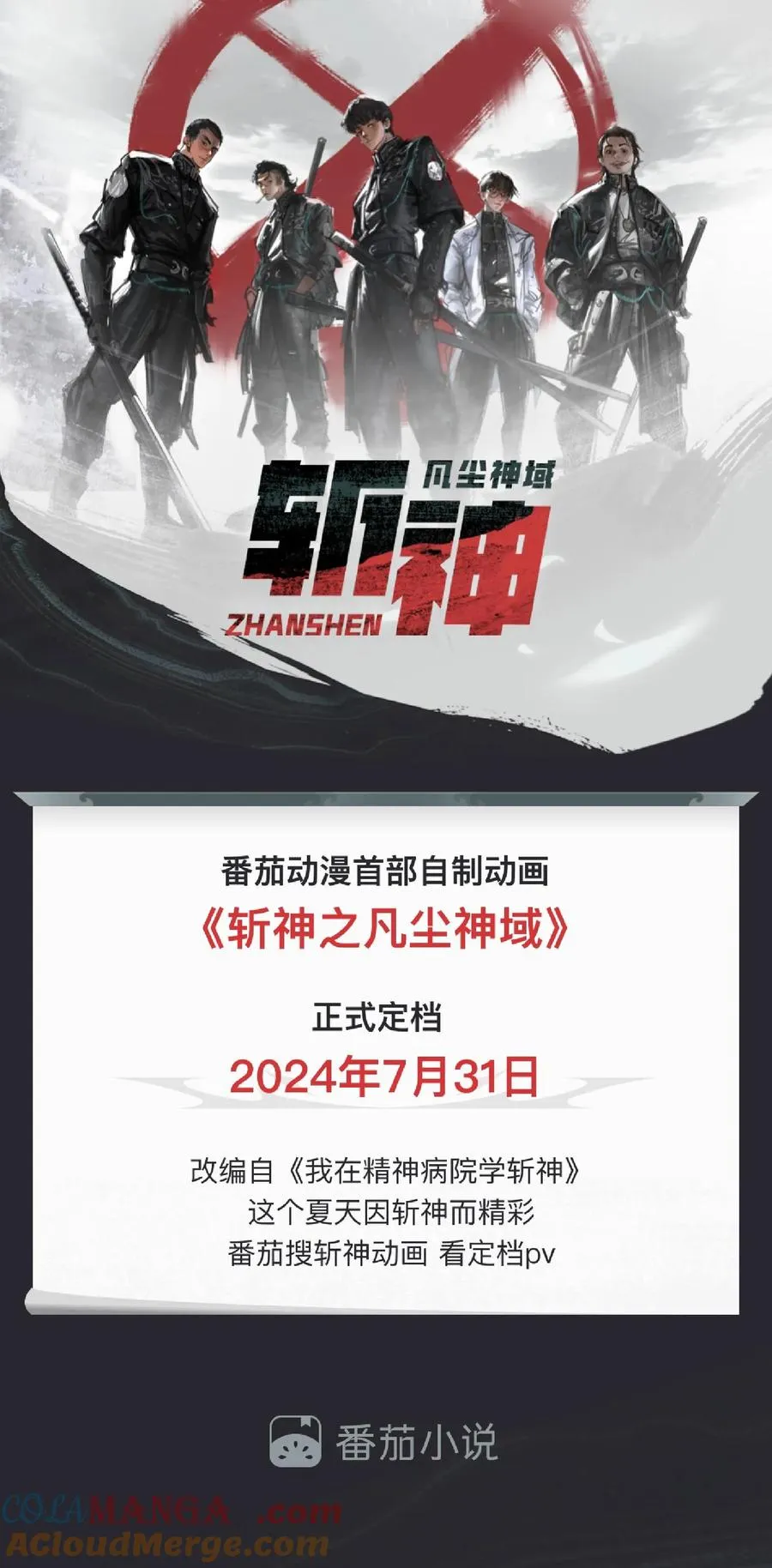 第134话 你被录用了 第55页