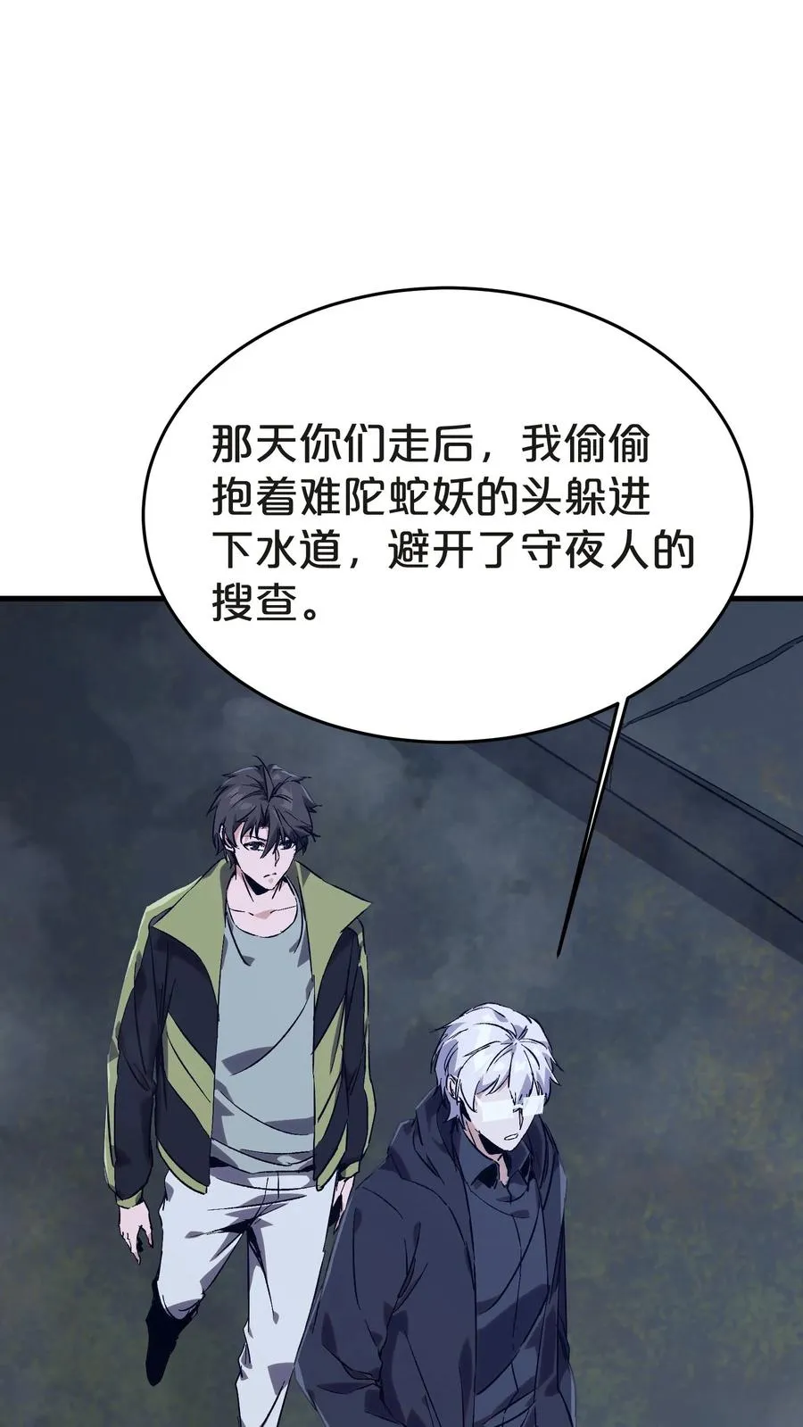 第137话 断指推理 第14页