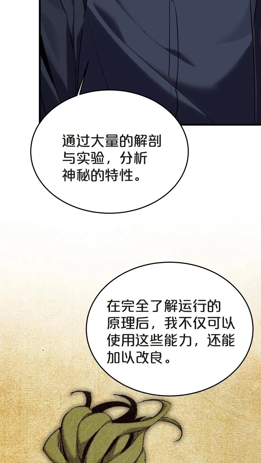 第137话 断指推理 第18页