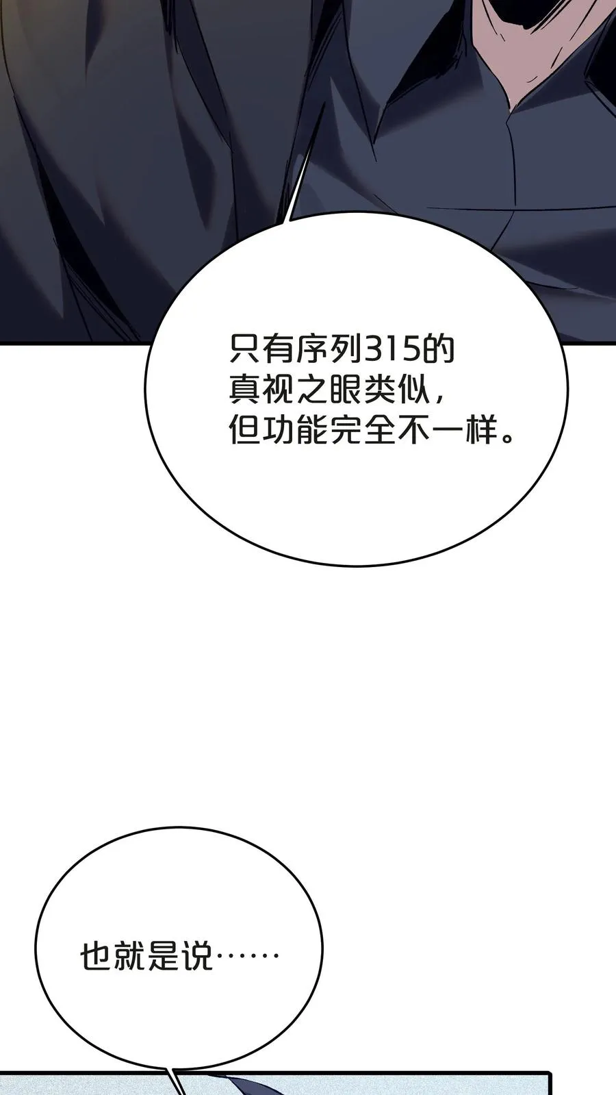 第137话 断指推理 第23页