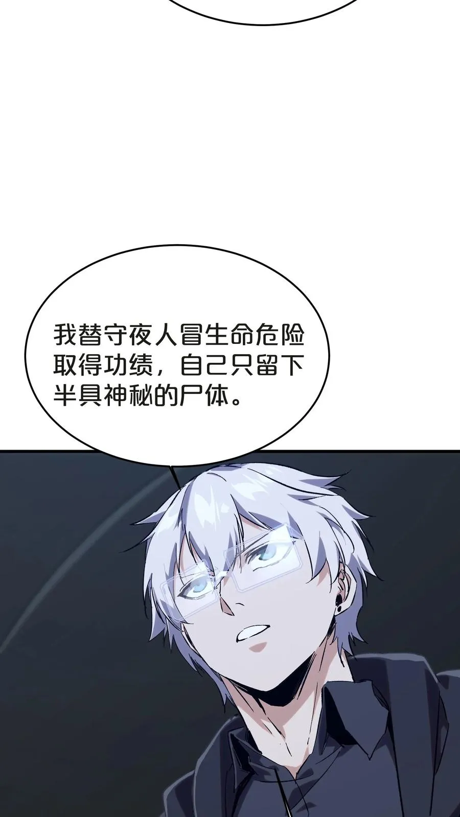 第137话 断指推理 第33页