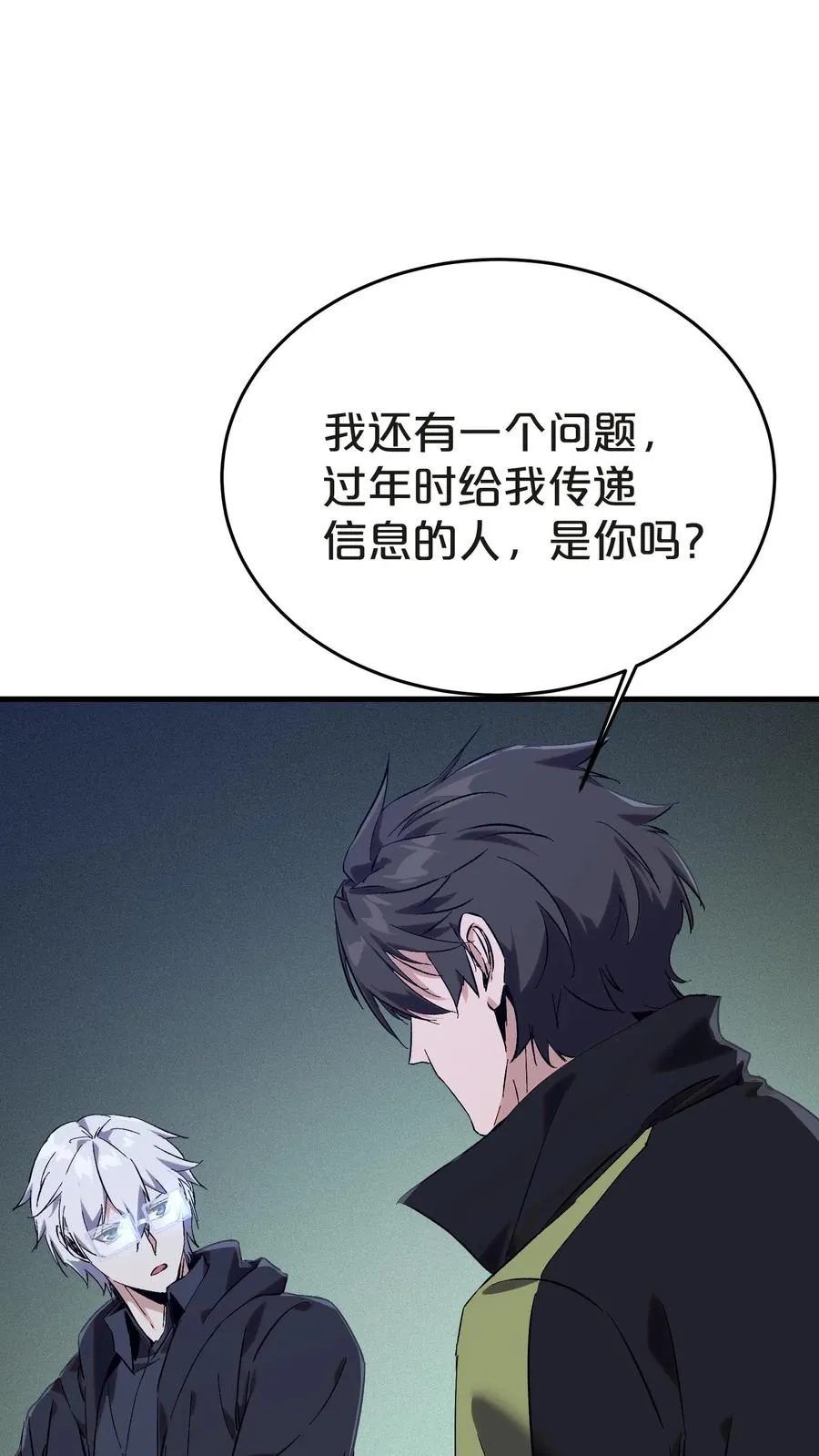 第137话 断指推理 第41页