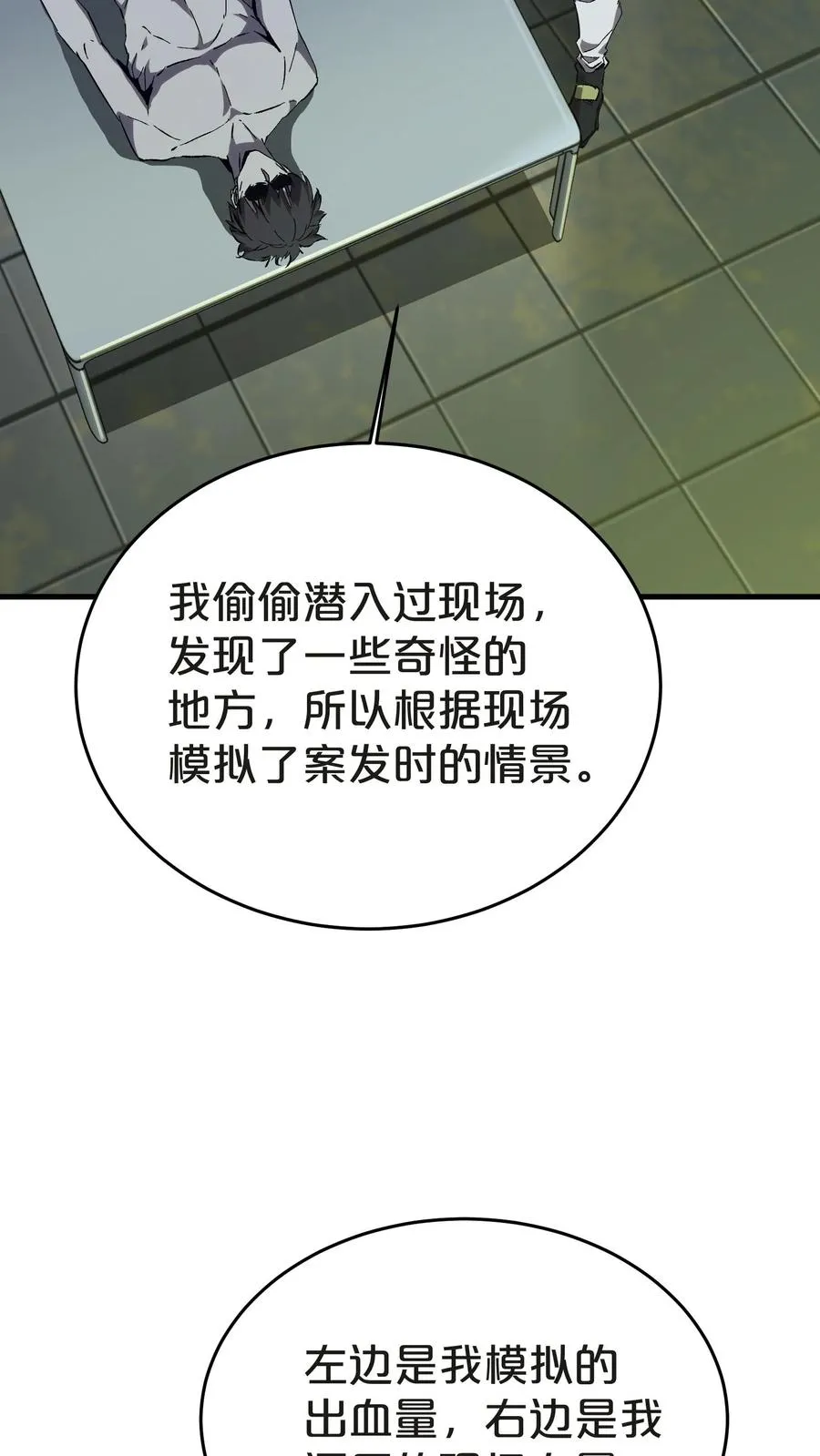 第137话 断指推理 第48页