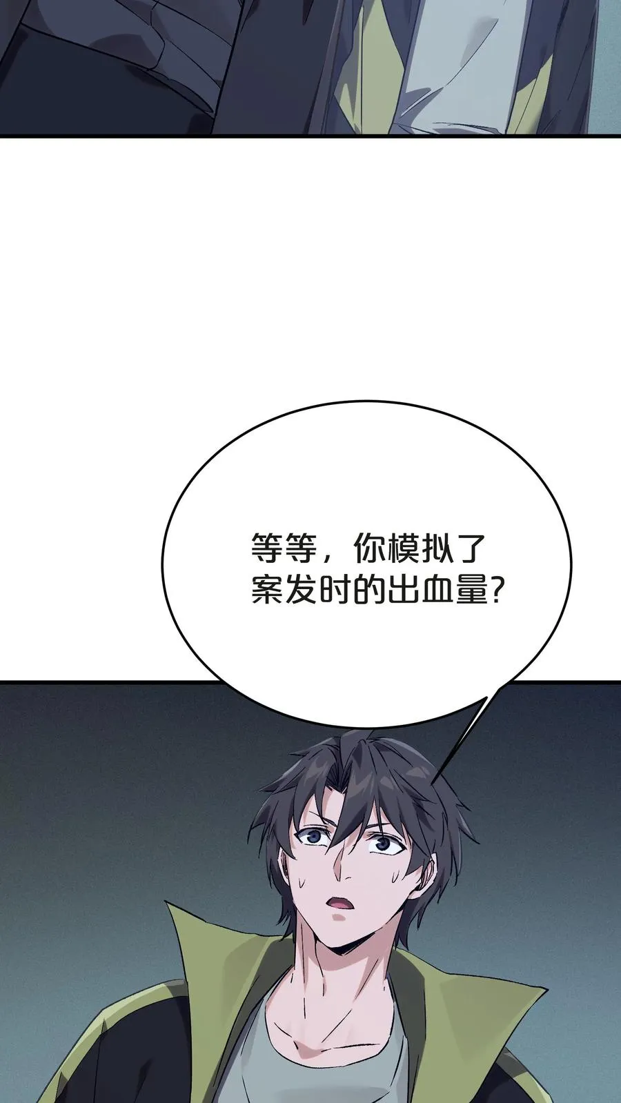 第137话 断指推理 第51页