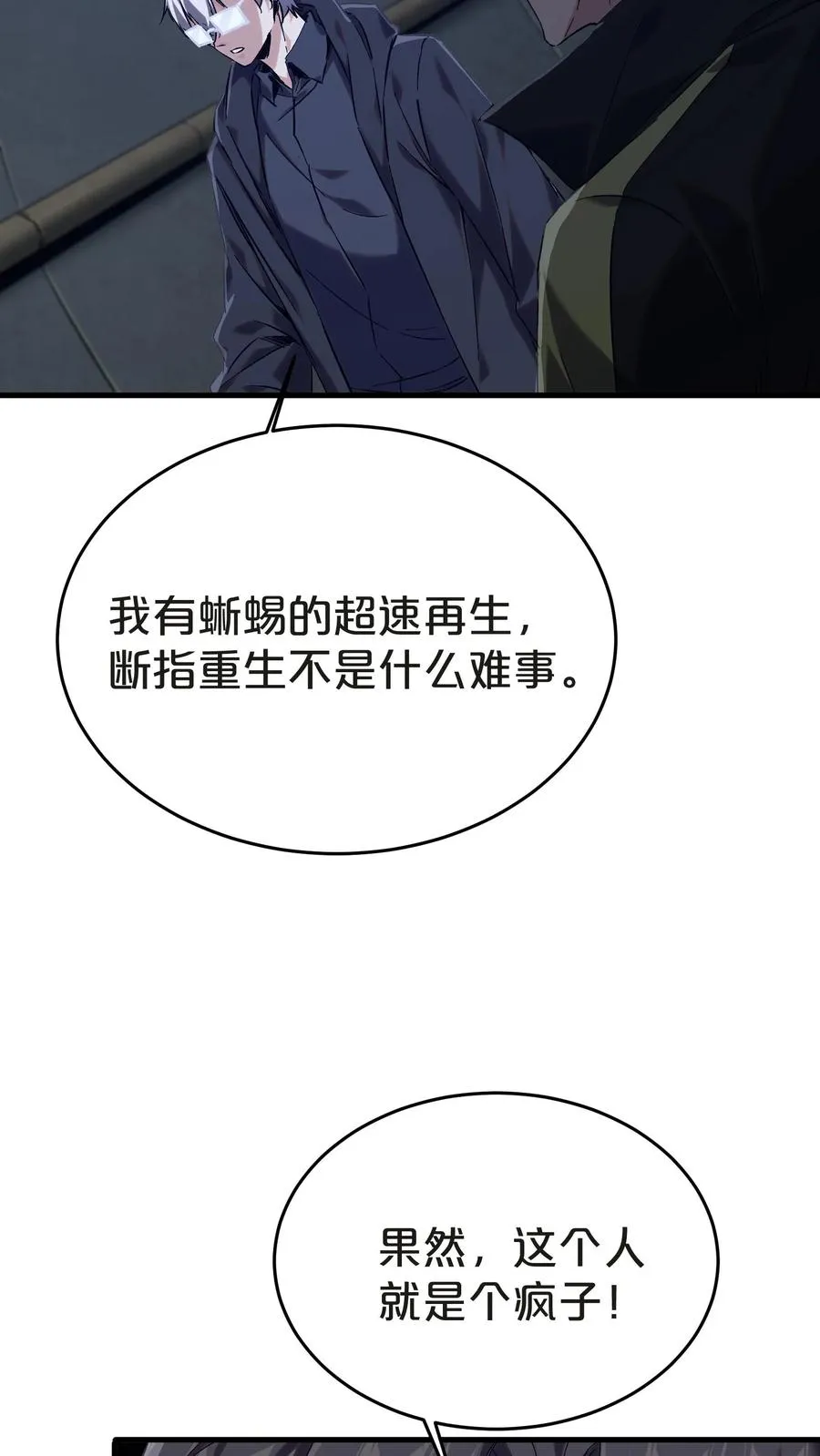 第137话 断指推理 第53页