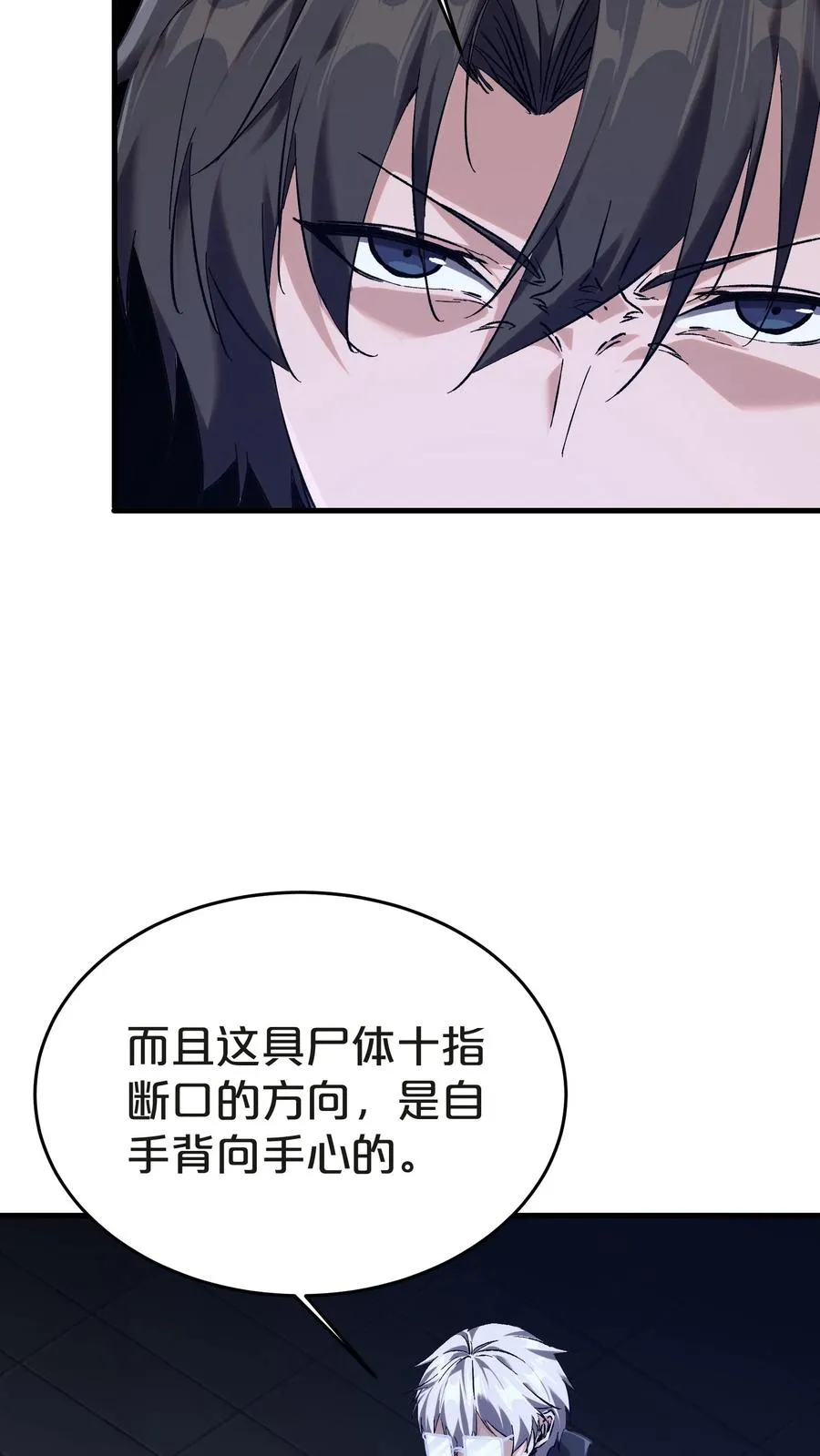 第137话 断指推理 第54页