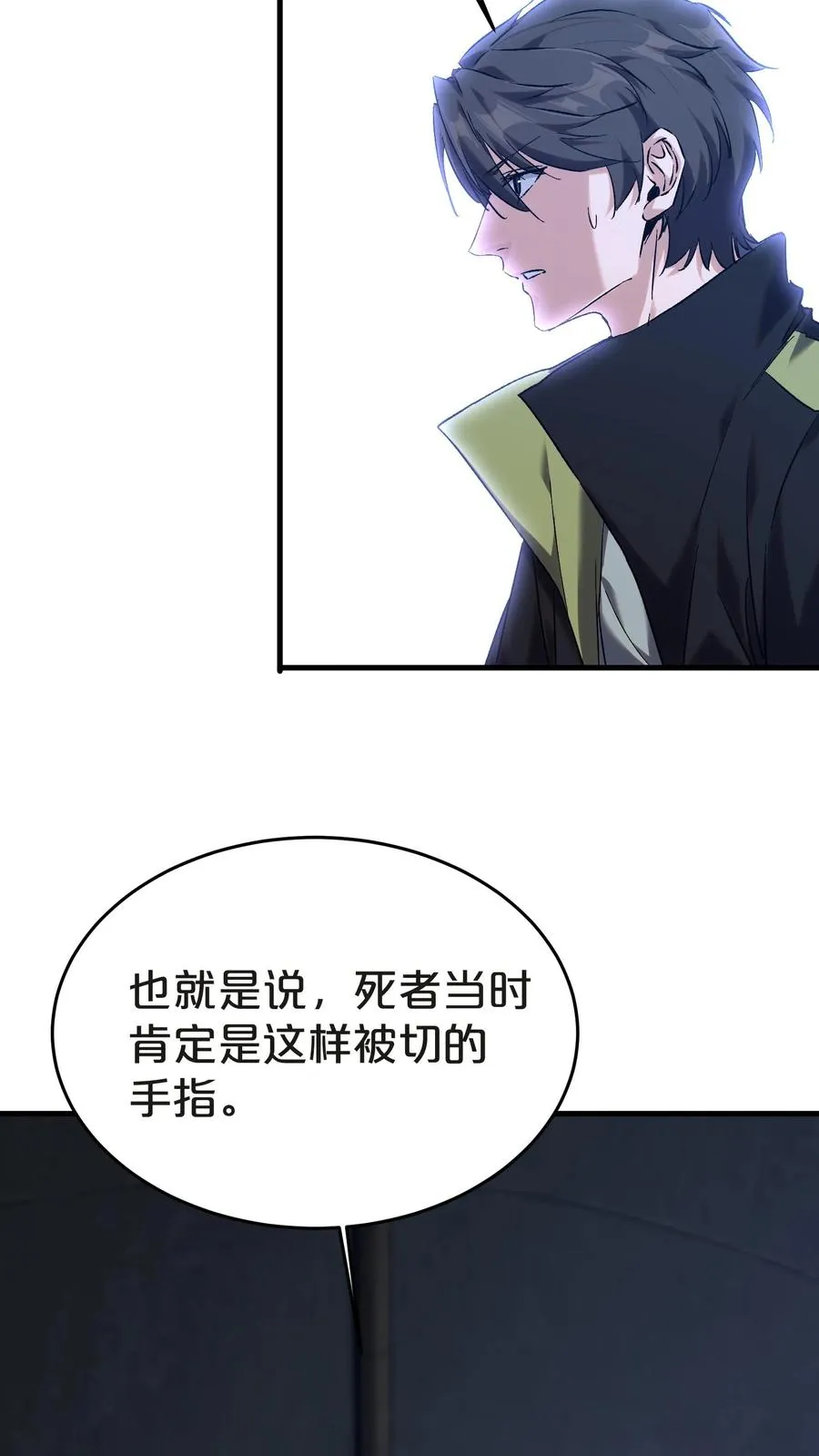 第137话 断指推理 第56页