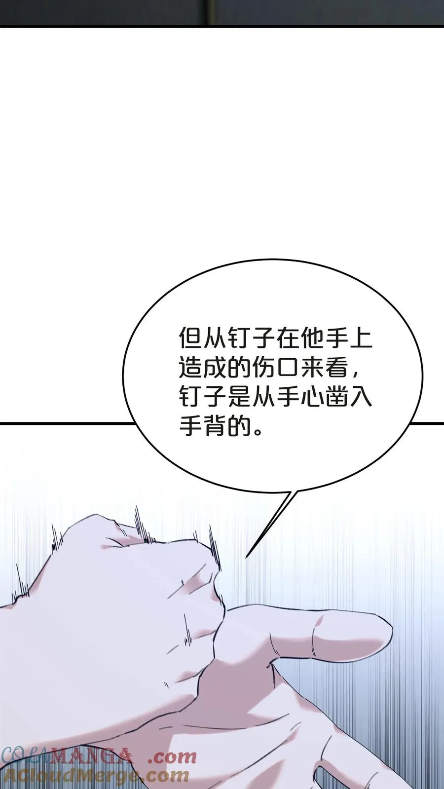 第137话 断指推理 第58页