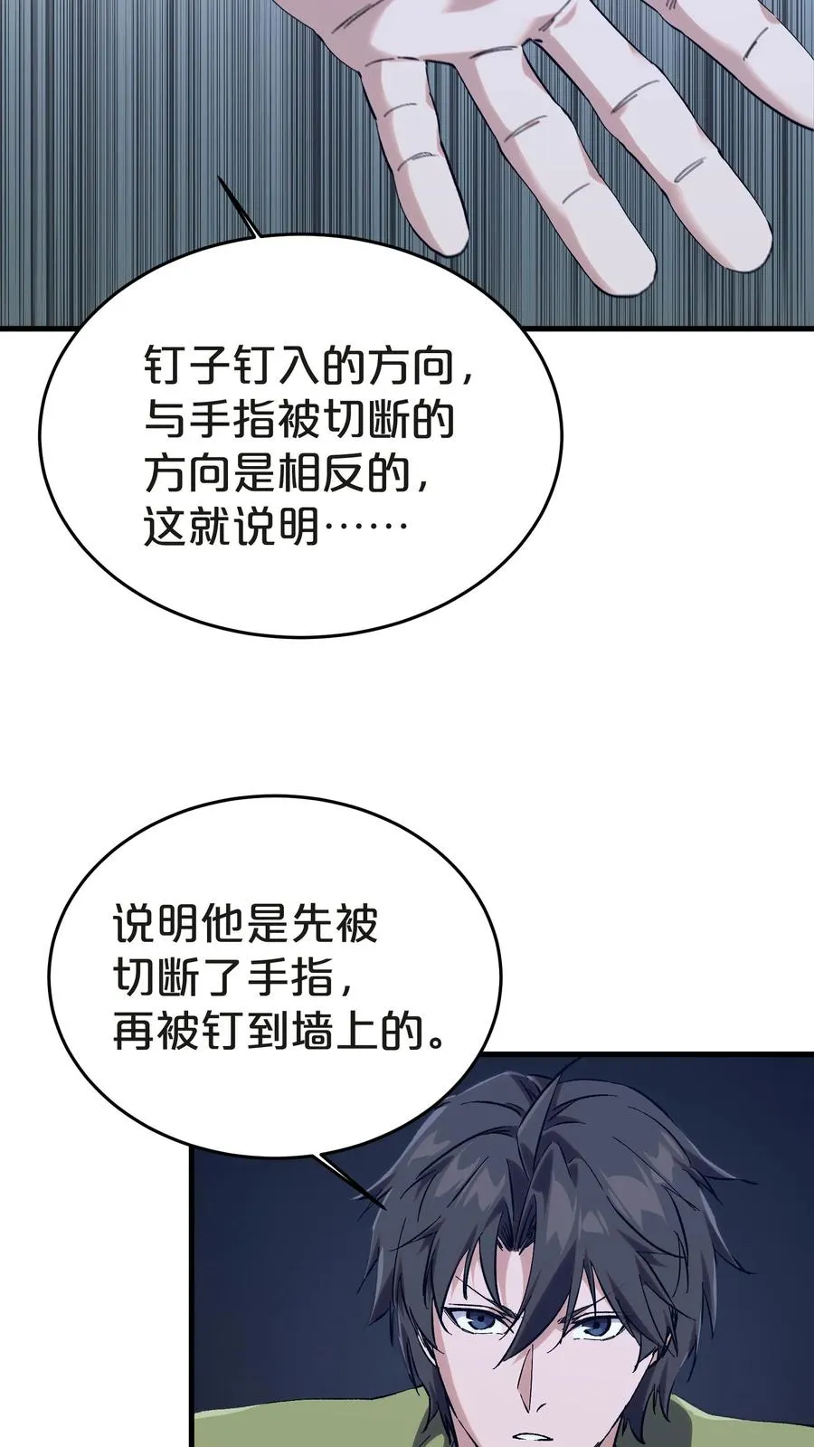 第137话 断指推理 第59页