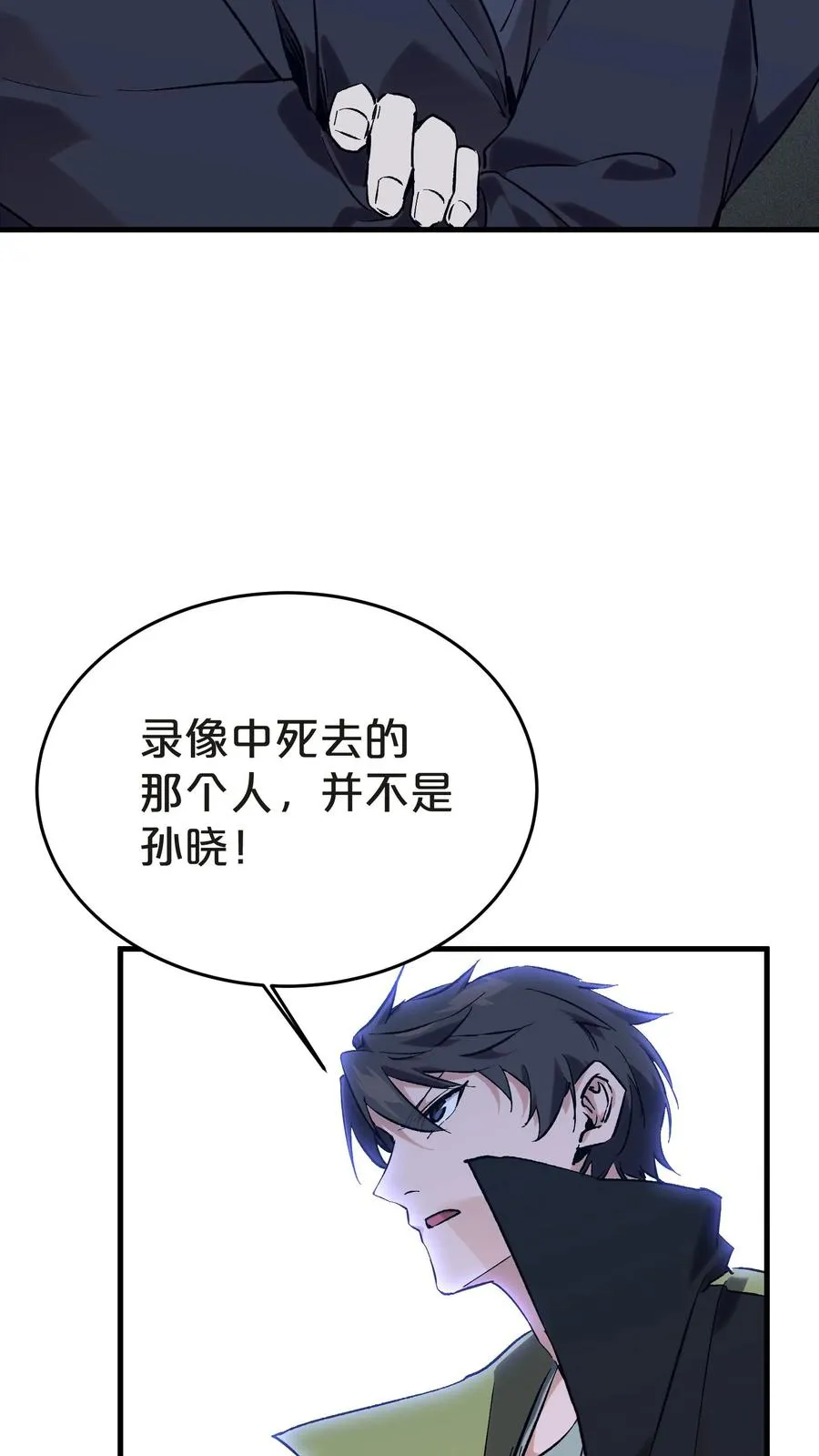 第137话 断指推理 第63页
