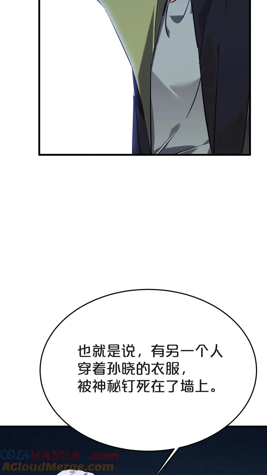 第137话 断指推理 第64页