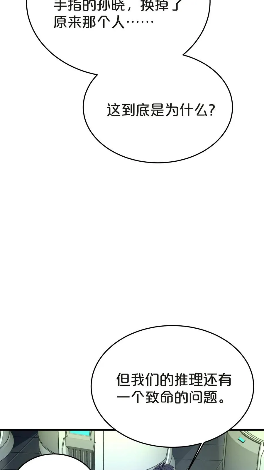 第137话 断指推理 第66页