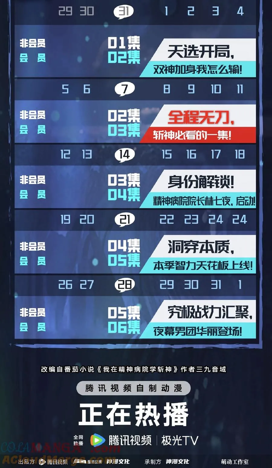 第137话 断指推理 第70页