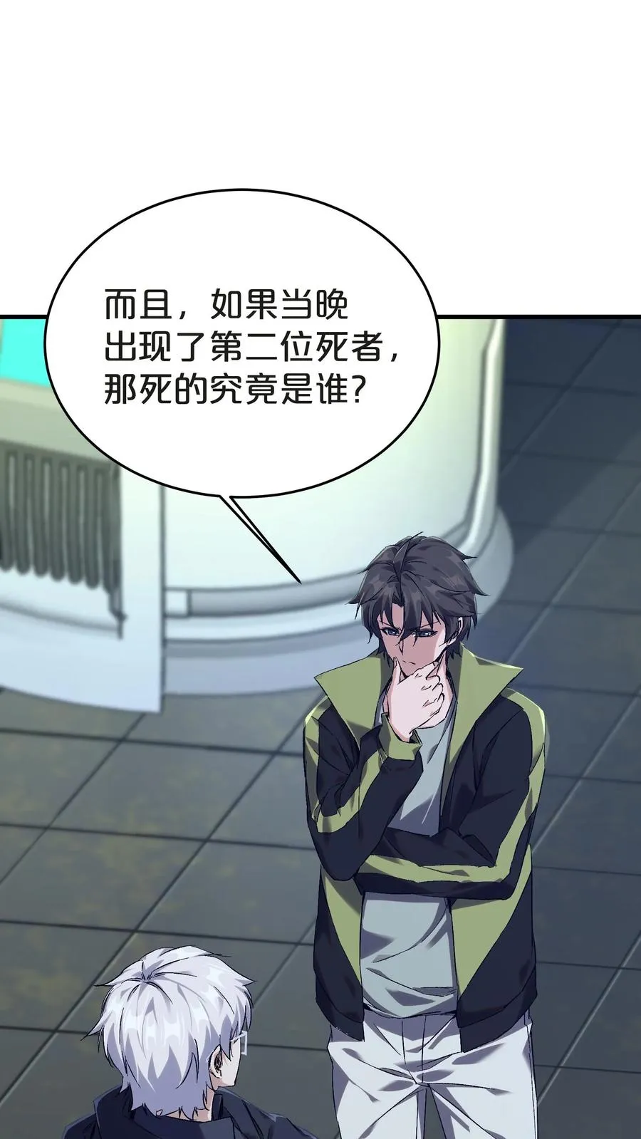 第138话 仪式 第2页