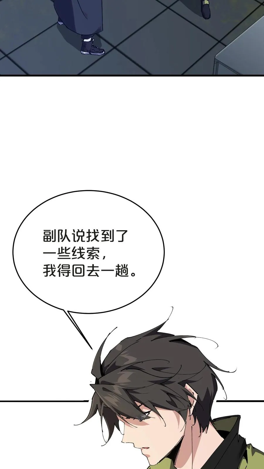 第138话 仪式 第6页