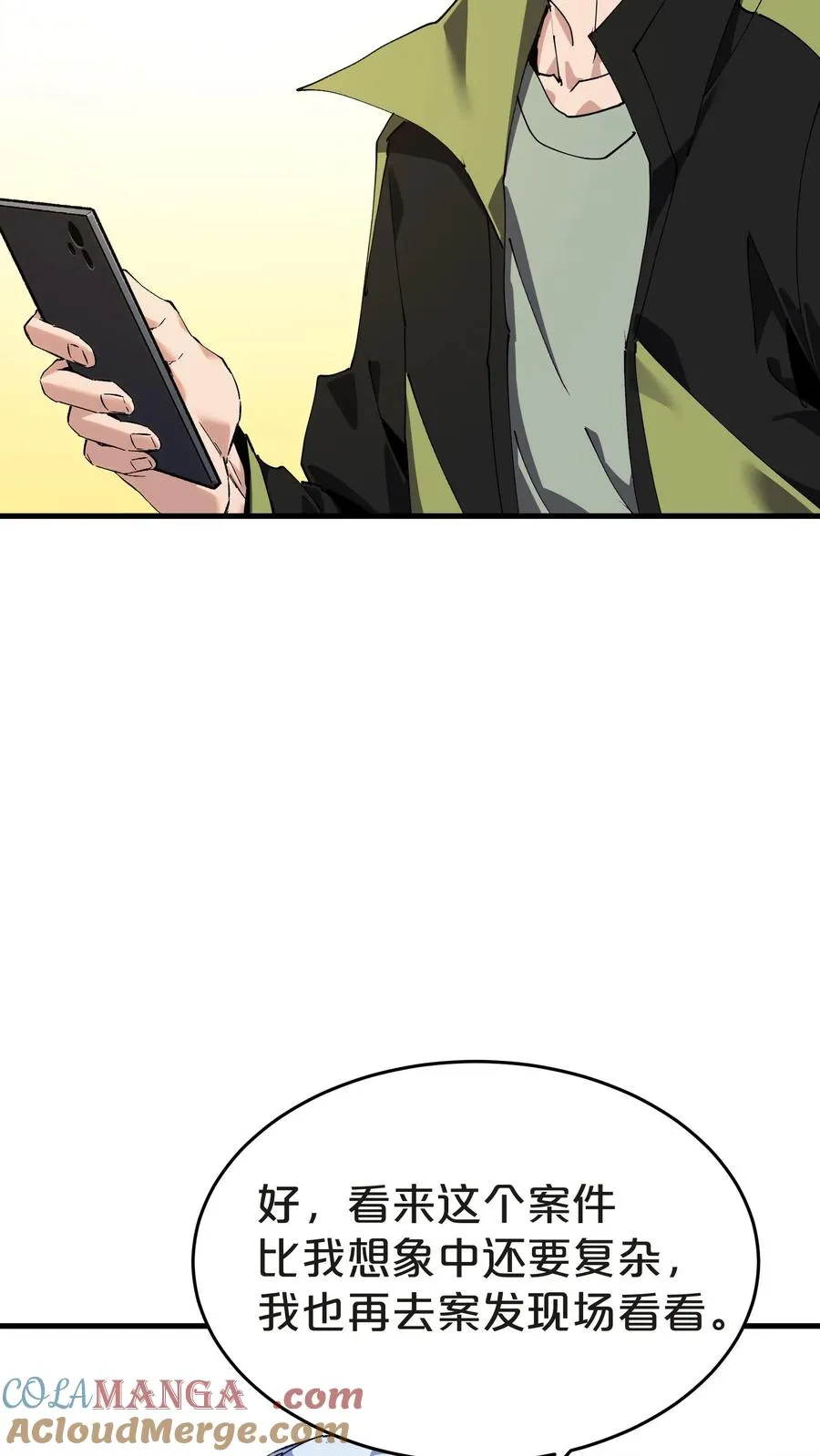 第138话 仪式 第7页