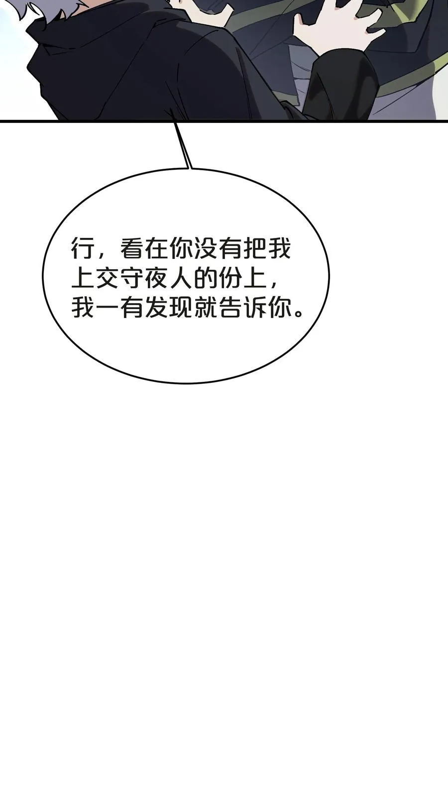 第138话 仪式 第12页