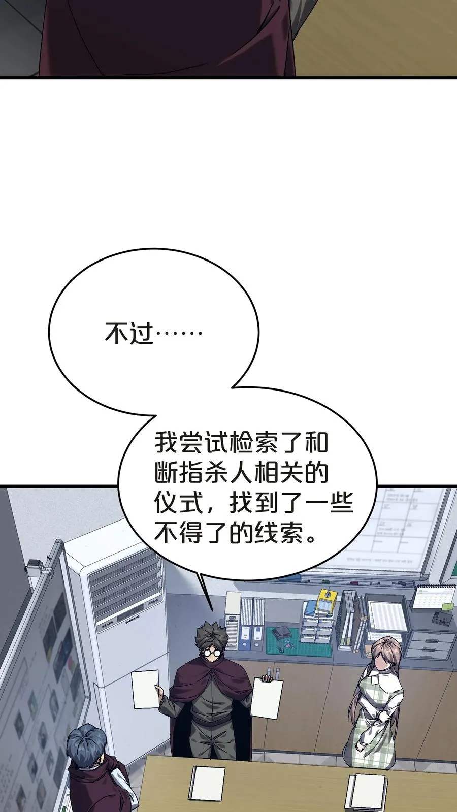 第138话 仪式 第17页