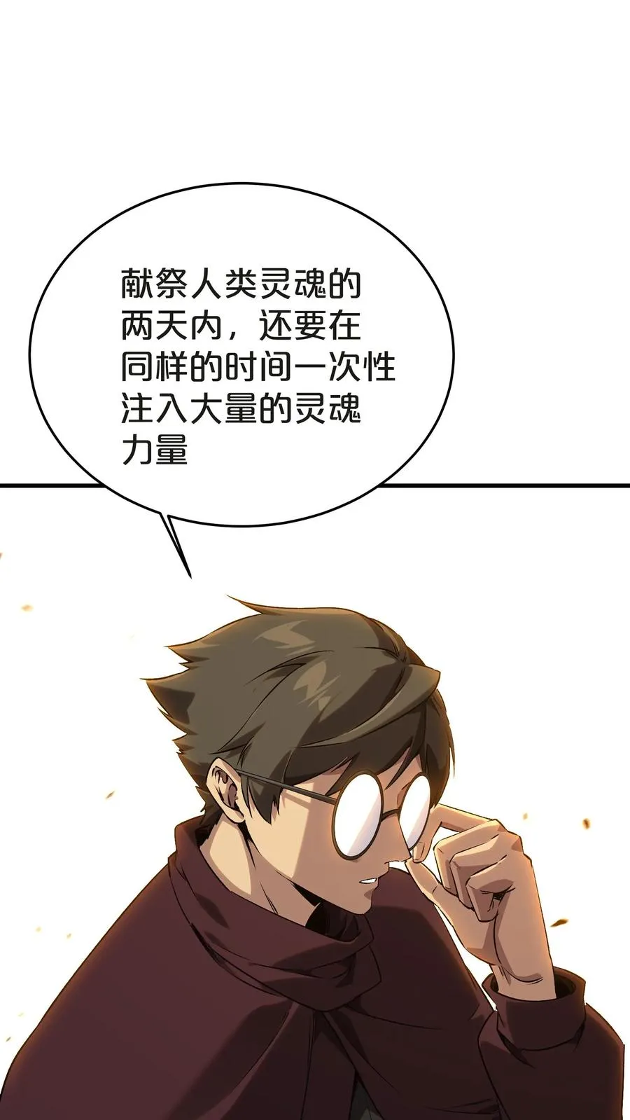 第138话 仪式 第23页