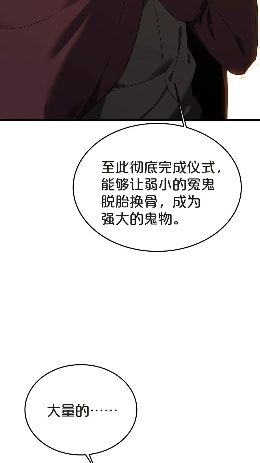 第138话 仪式 第24页