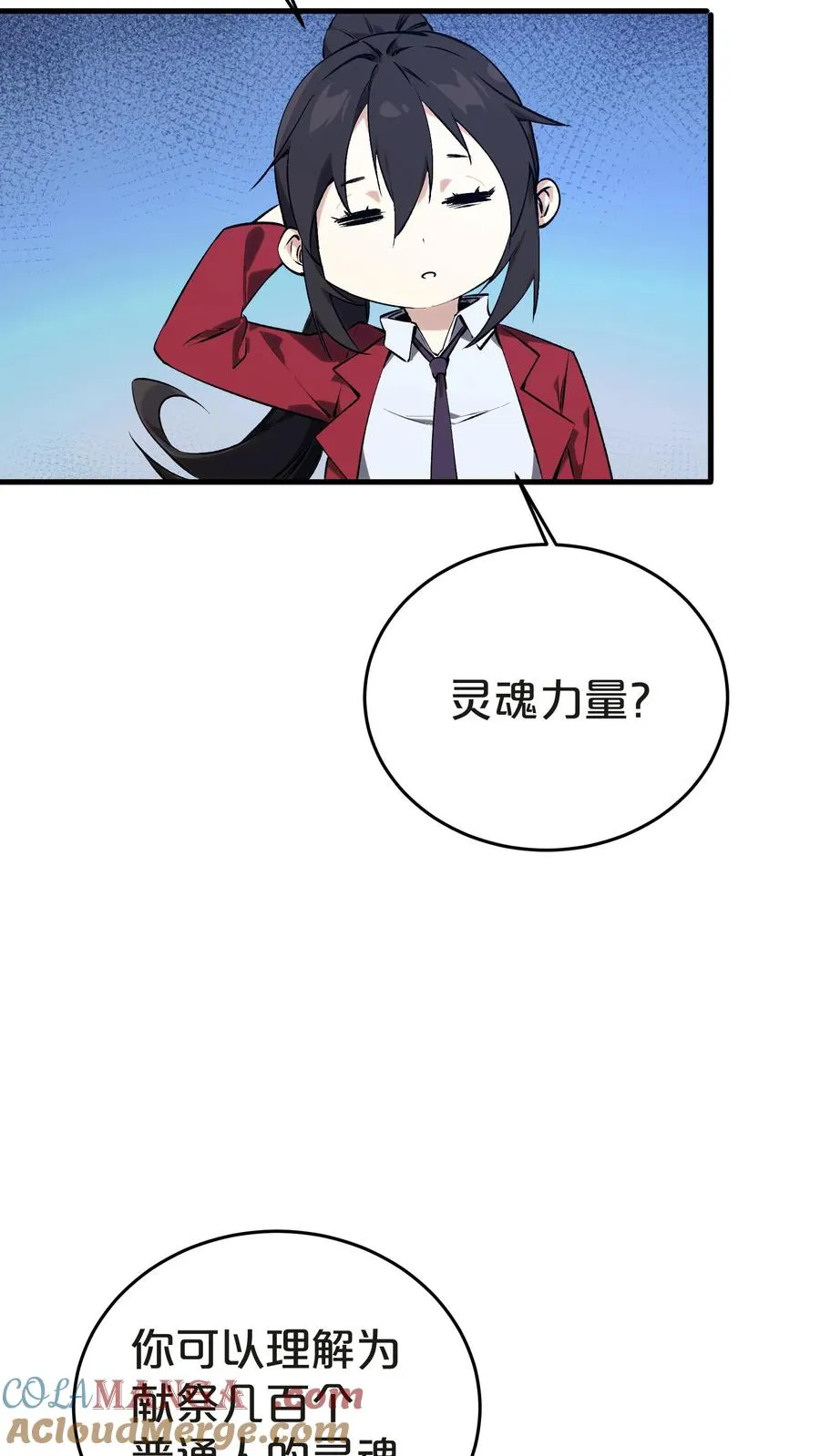 第138话 仪式 第25页