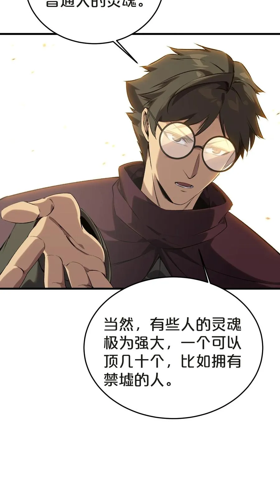 第138话 仪式 第26页